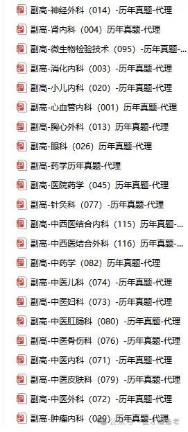 卫生高级职称历年真题!副高职称历年真题、正高职称历年真题! 第2张