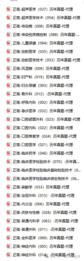 卫生高级职称历年真题!副高职称历年真题、正高职称历年真题! 第3张