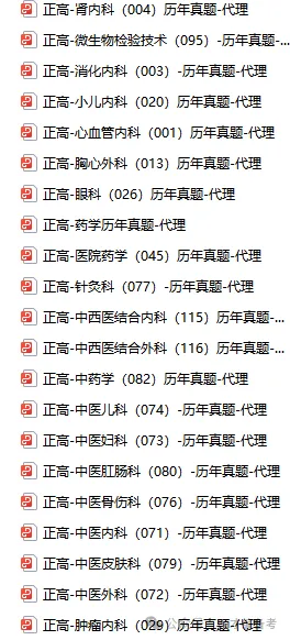 卫生高级职称历年真题!副高职称历年真题、正高职称历年真题! 第4张