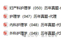 卫生高级职称历年真题!副高职称历年真题、正高职称历年真题! 第5张