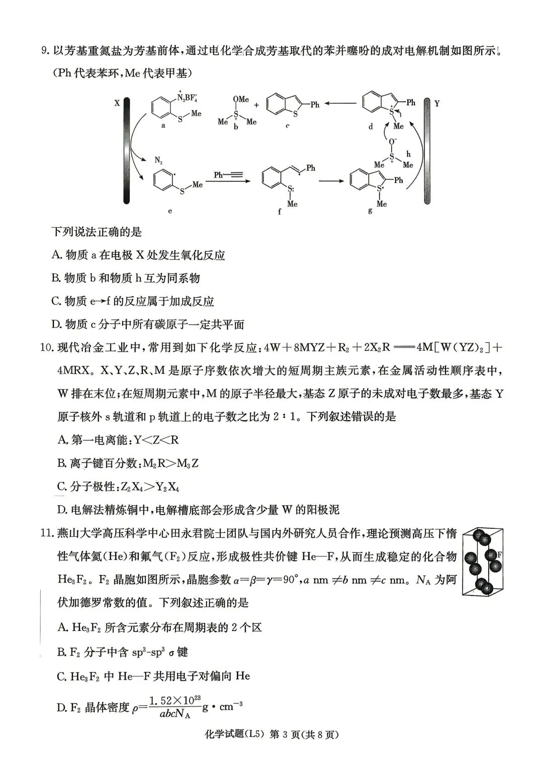 化学试卷-炎德英才大联考2026届高三下学期5月联考(L5) 第3张