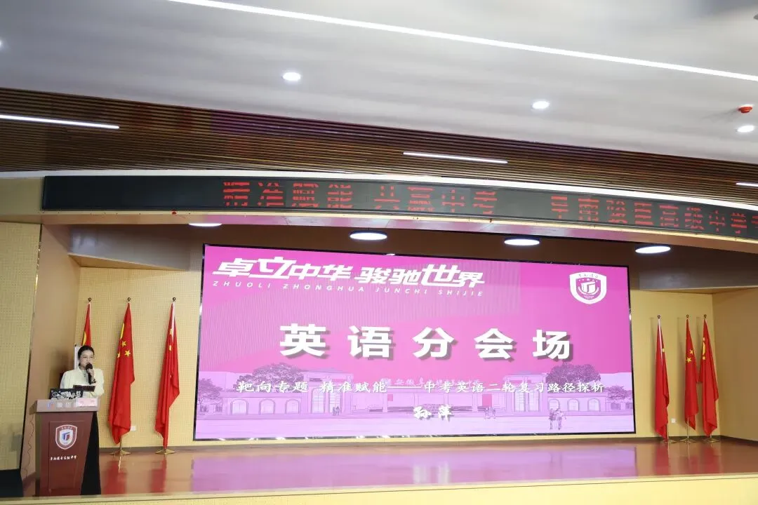 精准赋能 共赢中考——阜南骏臣高级中学成功举办学校管理与备考教学专题交流会 第7张