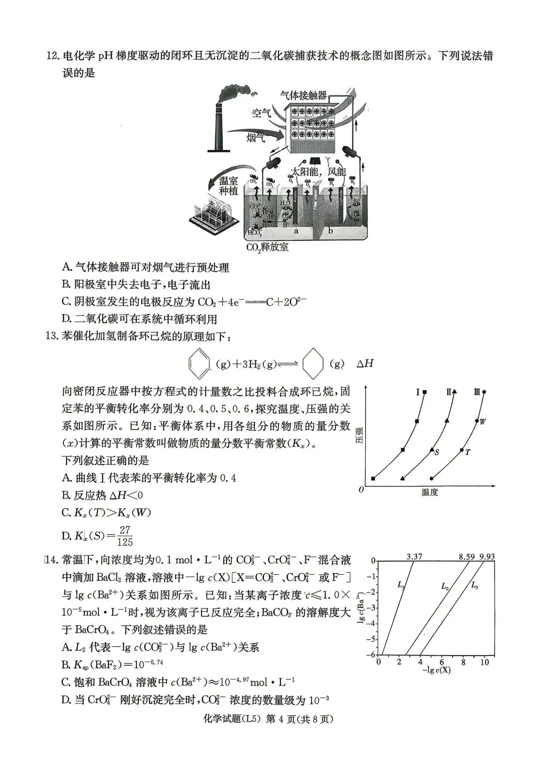 化学试卷-炎德英才大联考2026届高三下学期5月联考(L5) 第4张