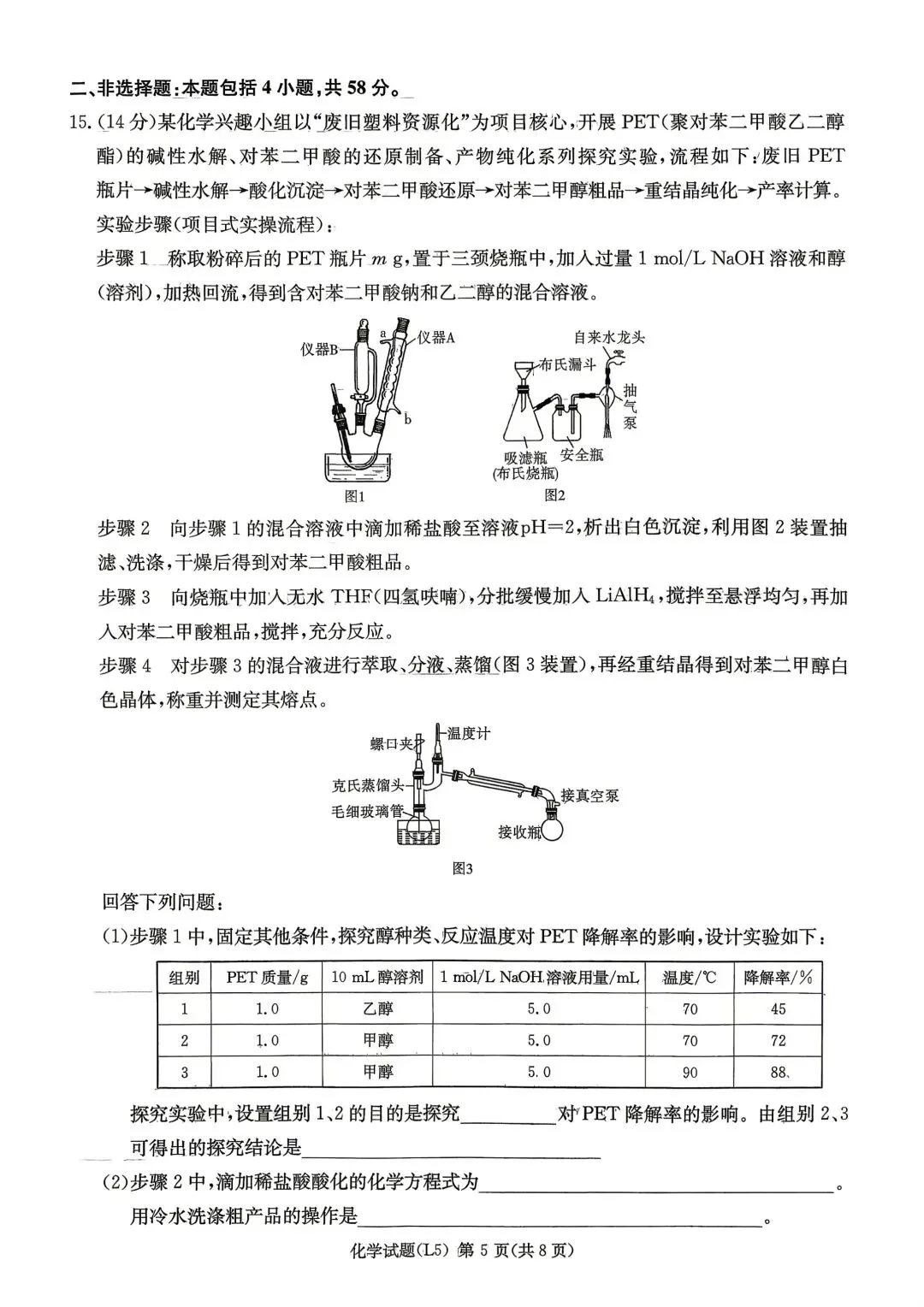 化学试卷-炎德英才大联考2026届高三下学期5月联考(L5) 第5张