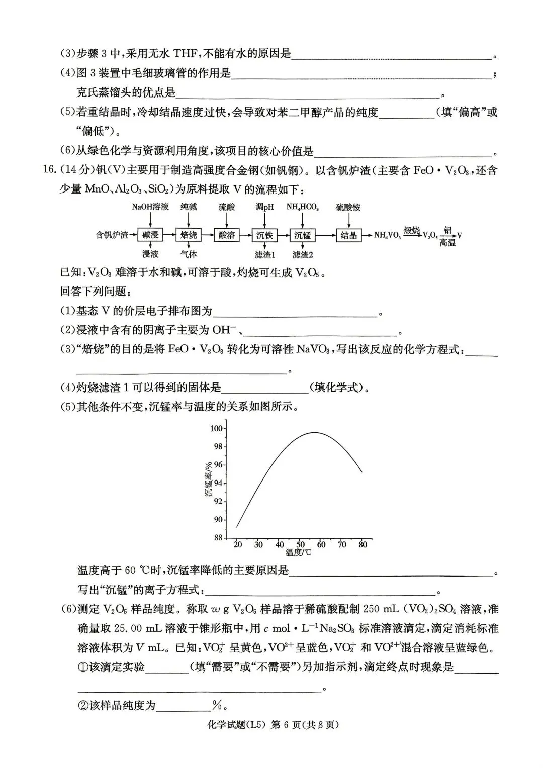 化学试卷-炎德英才大联考2026届高三下学期5月联考(L5) 第6张