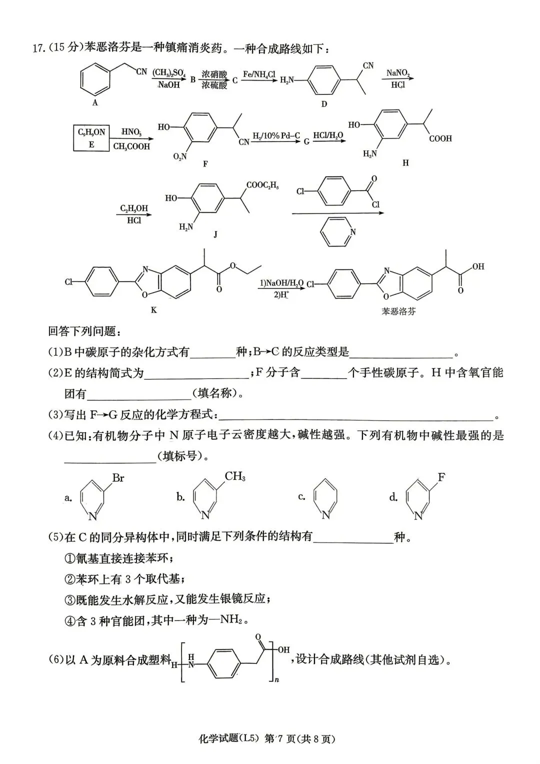 化学试卷-炎德英才大联考2026届高三下学期5月联考(L5) 第7张
