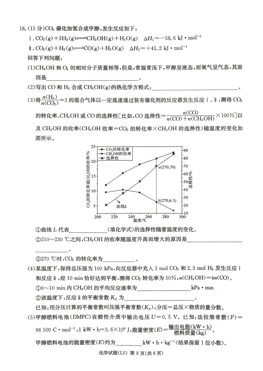 化学试卷-炎德英才大联考2026届高三下学期5月联考(L5) 第8张