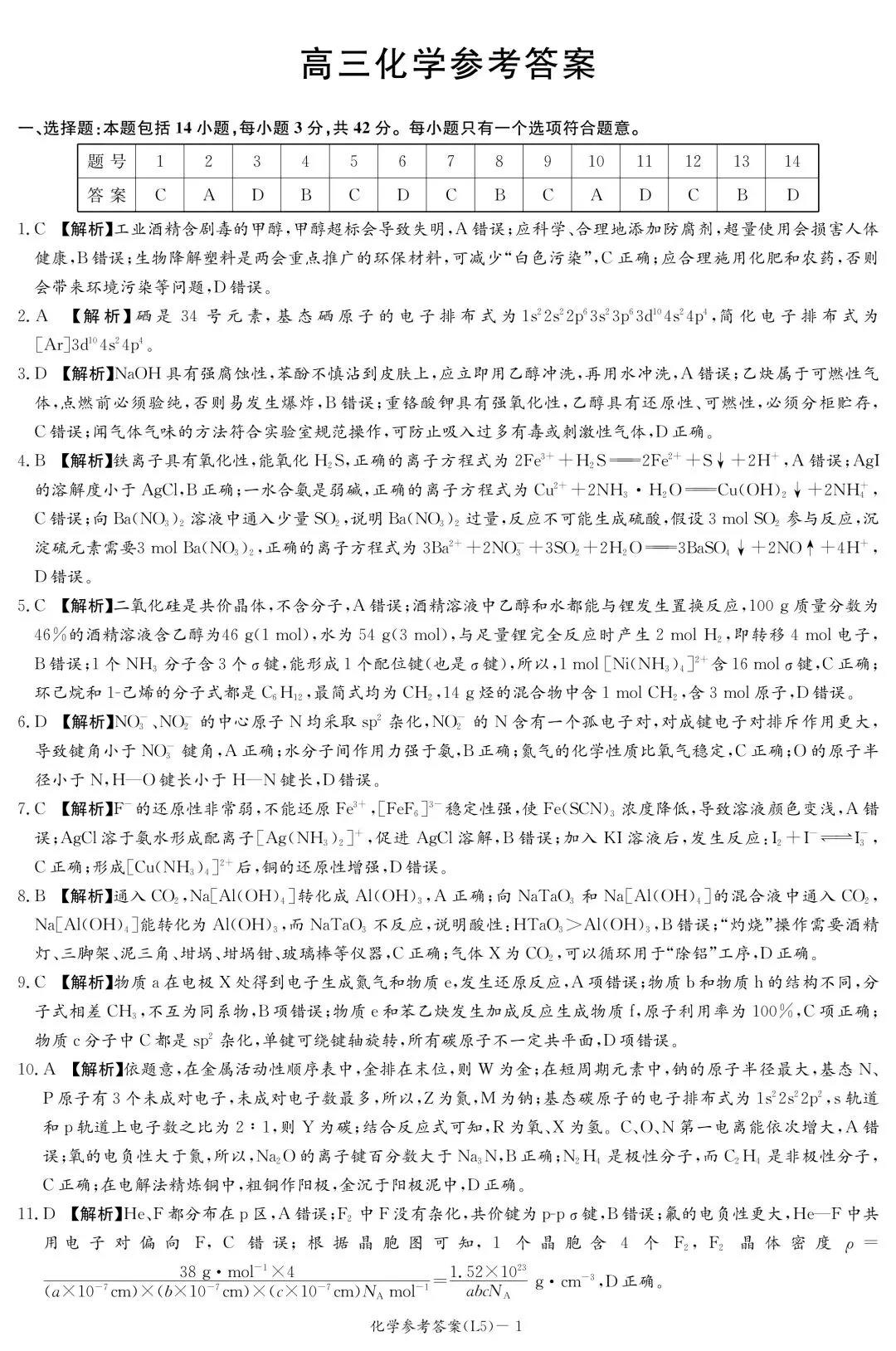 化学试卷-炎德英才大联考2026届高三下学期5月联考(L5) 第9张