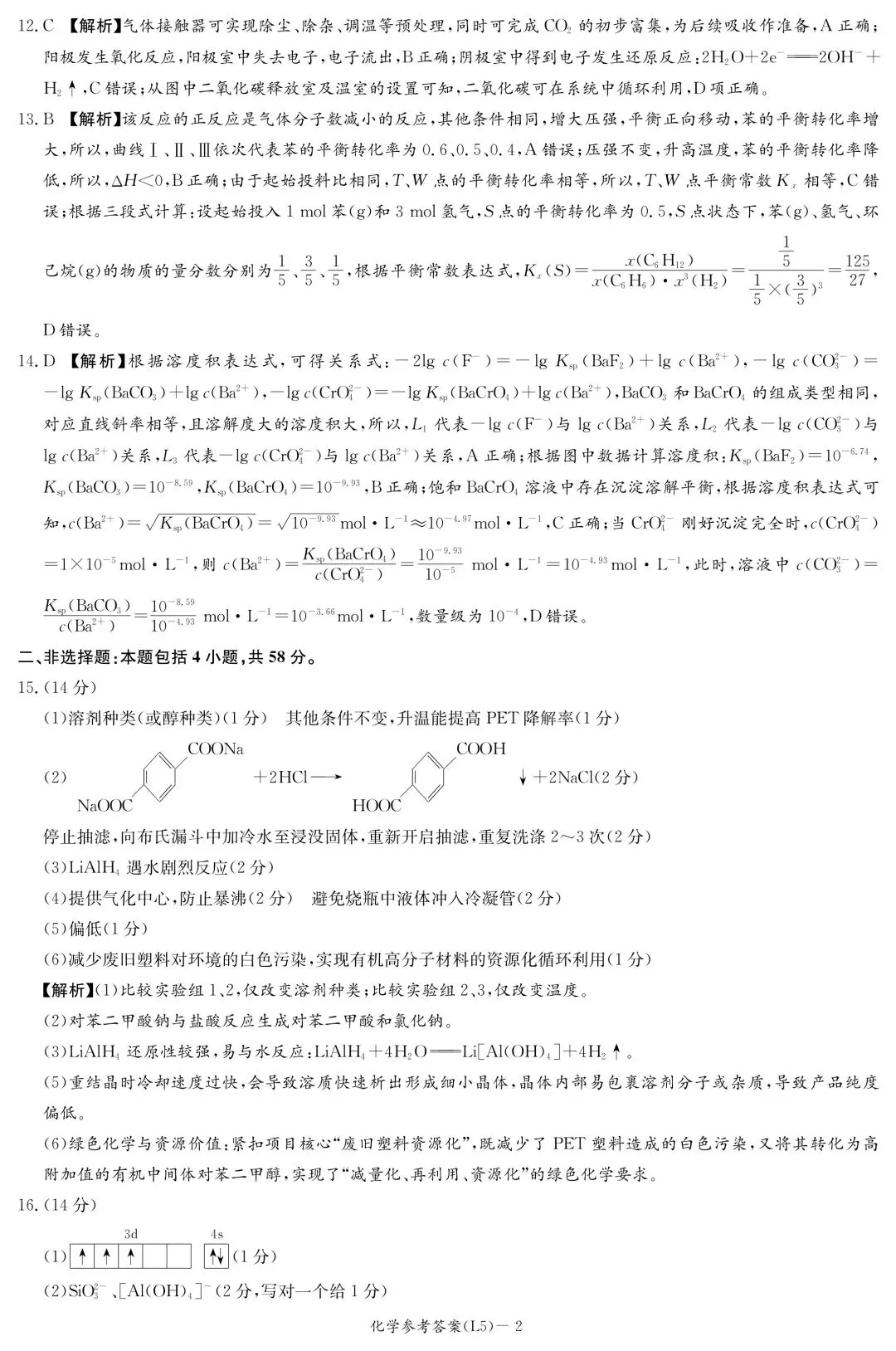 化学试卷-炎德英才大联考2026届高三下学期5月联考(L5) 第10张