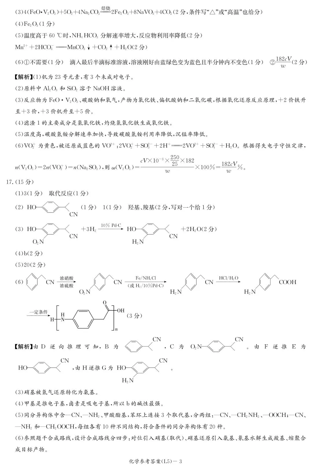 化学试卷-炎德英才大联考2026届高三下学期5月联考(L5) 第11张
