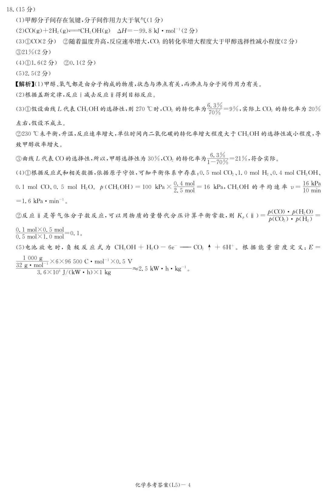 化学试卷-炎德英才大联考2026届高三下学期5月联考(L5) 第12张