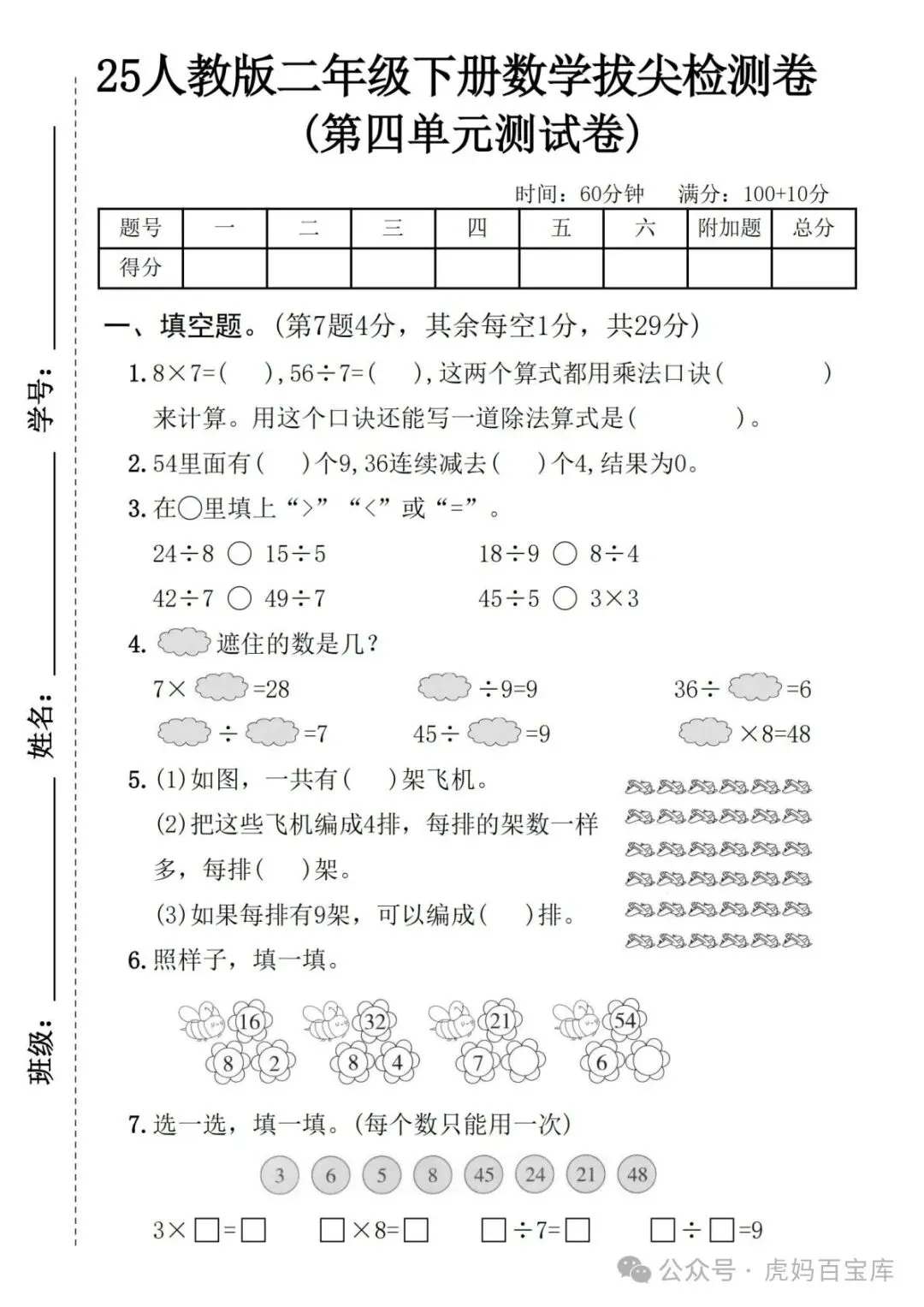 【试卷】二年级下册数学第四单元测试卷|拔尖检测卷 共3套有答案 电子版可打印 第3张