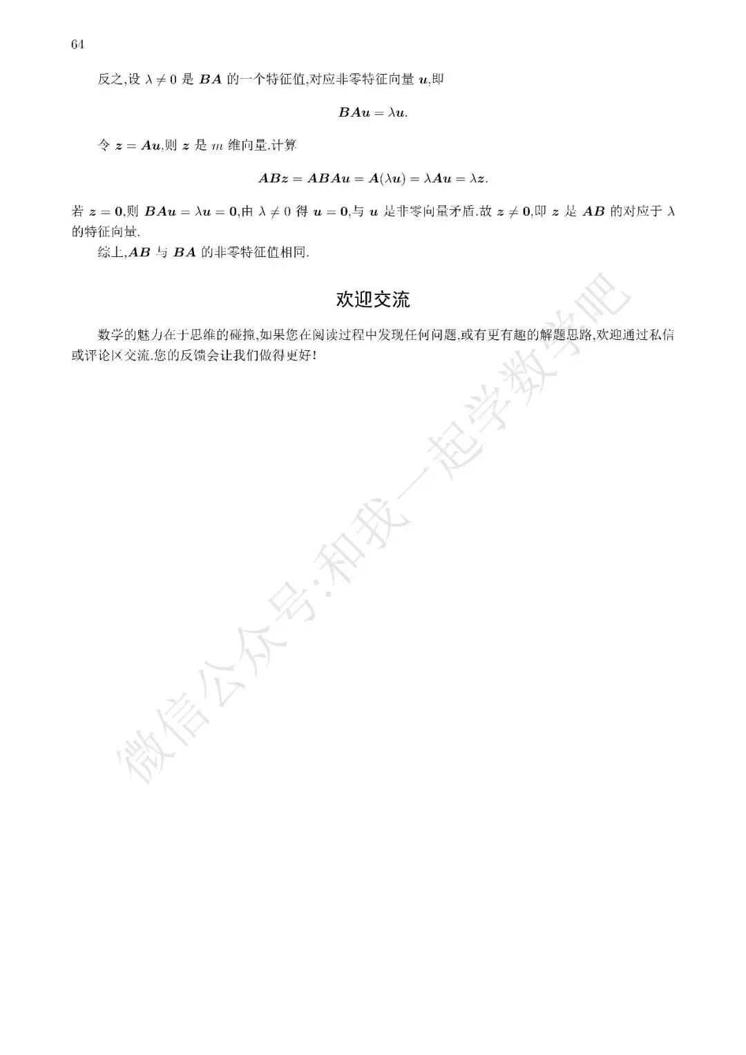 2026考研数学三真题解析21 第7张