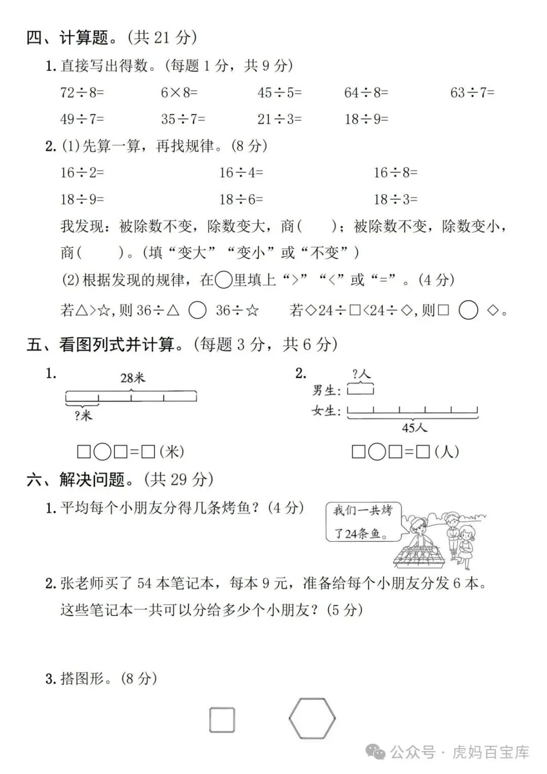 【试卷】二年级下册数学第四单元测试卷|拔尖检测卷 共3套有答案 电子版可打印 第5张
