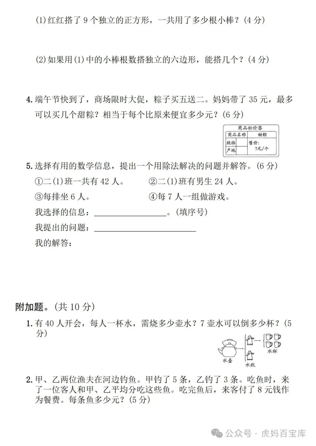 【试卷】二年级下册数学第四单元测试卷|拔尖检测卷 共3套有答案 电子版可打印 第6张