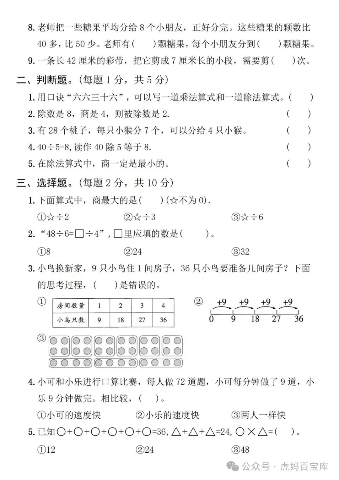 【试卷】二年级下册数学第四单元测试卷|拔尖检测卷 共3套有答案 电子版可打印 第8张