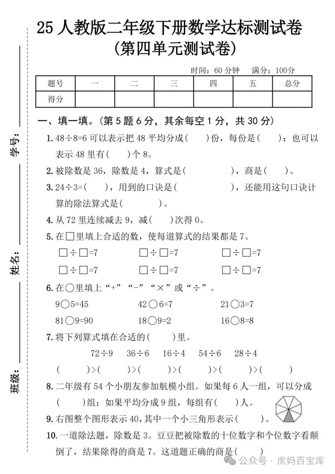 【试卷】二年级下册数学第四单元测试卷|拔尖检测卷 共3套有答案 电子版可打印 第11张