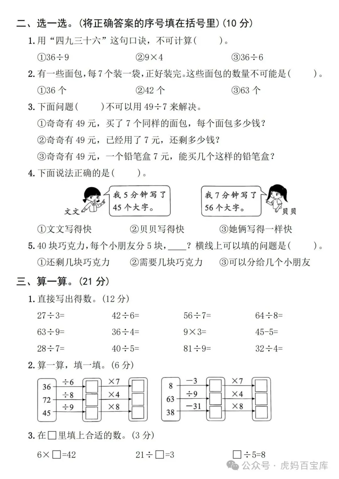 【试卷】二年级下册数学第四单元测试卷|拔尖检测卷 共3套有答案 电子版可打印 第12张