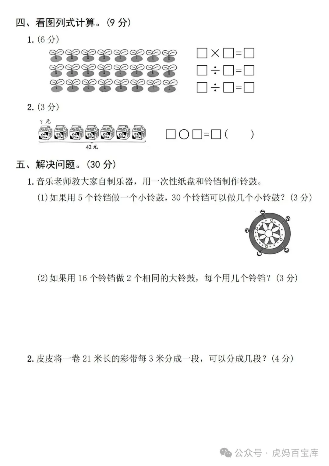 【试卷】二年级下册数学第四单元测试卷|拔尖检测卷 共3套有答案 电子版可打印 第13张