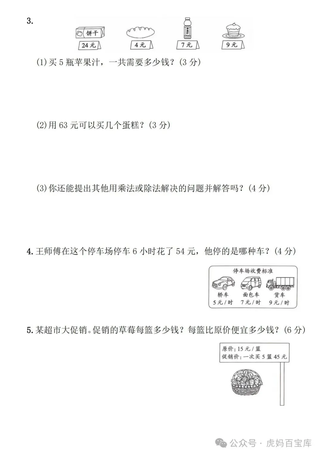 【试卷】二年级下册数学第四单元测试卷|拔尖检测卷 共3套有答案 电子版可打印 第14张