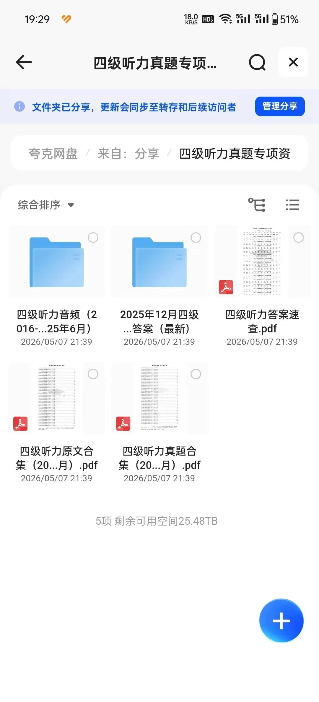 2026年英语四级听力历年真题专项资料|高效备考必备|PDF电子版 第1张
