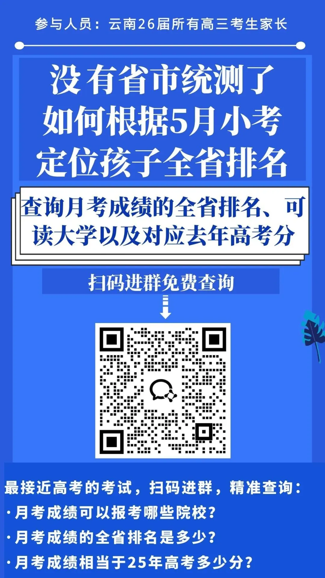 云南考生为什么高考成绩会比平时模考成绩高几十分? 第3张