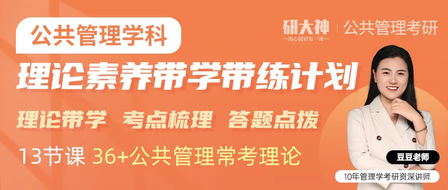 26公共管理真题中考察学科理论的院校汇总 第2张