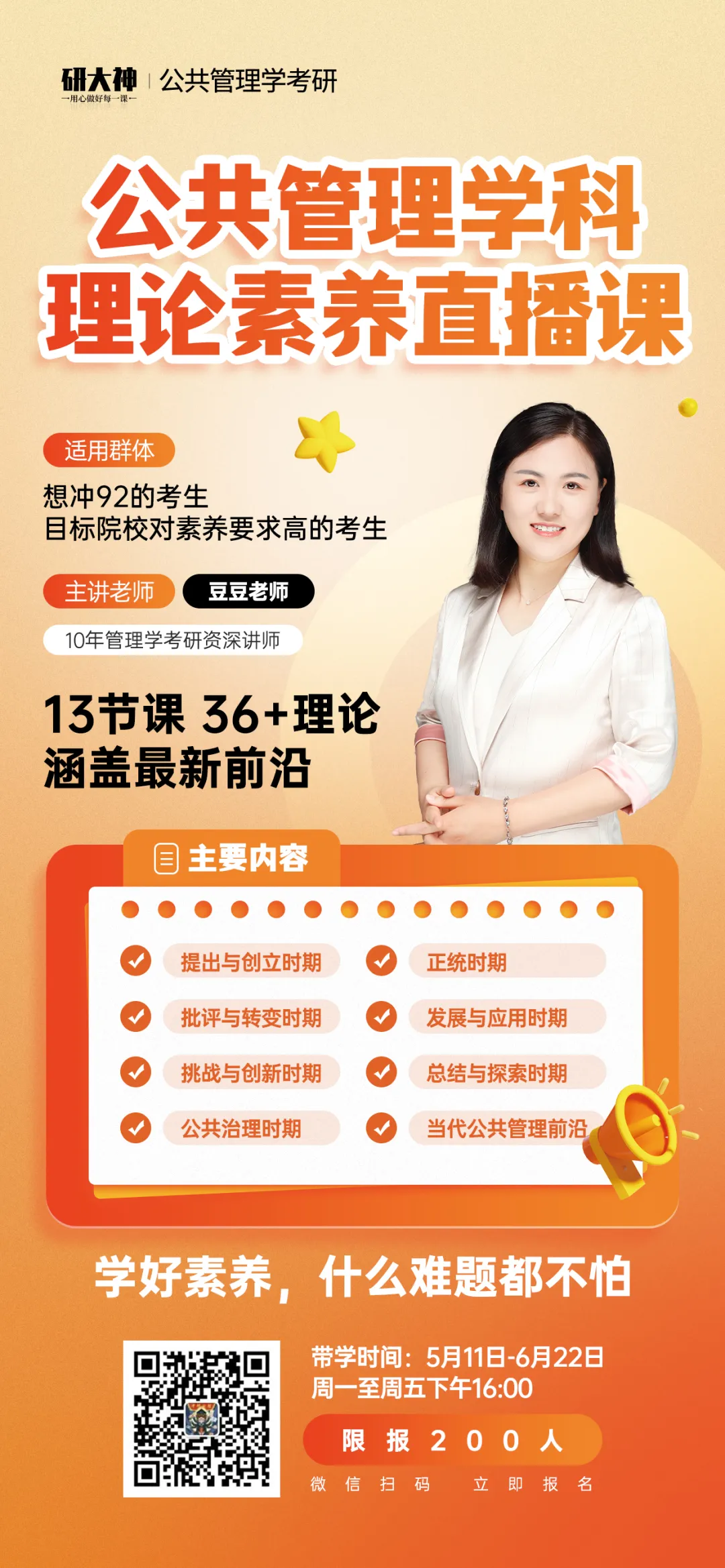 26公共管理真题中考察学科理论的院校汇总 第4张