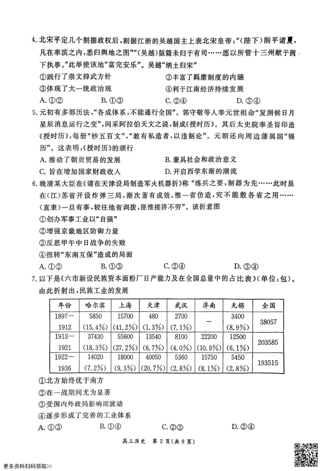2026北京东城高三二模历史试卷(含答案) 第1张