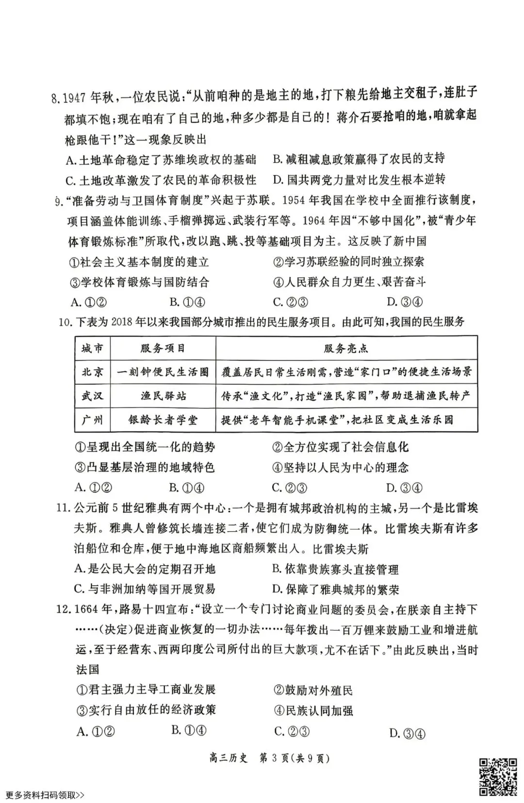 2026北京东城高三二模历史试卷(含答案) 第2张