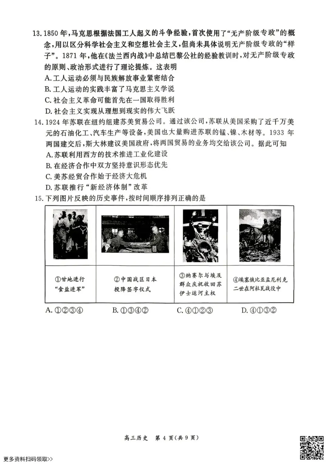 2026北京东城高三二模历史试卷(含答案) 第3张