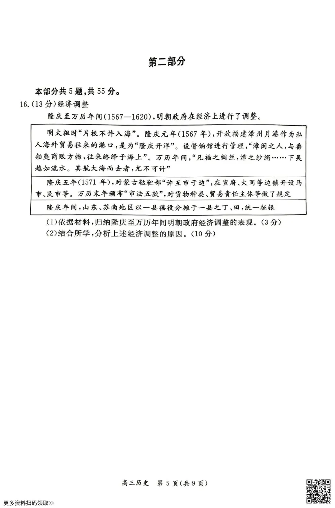 2026北京东城高三二模历史试卷(含答案) 第4张