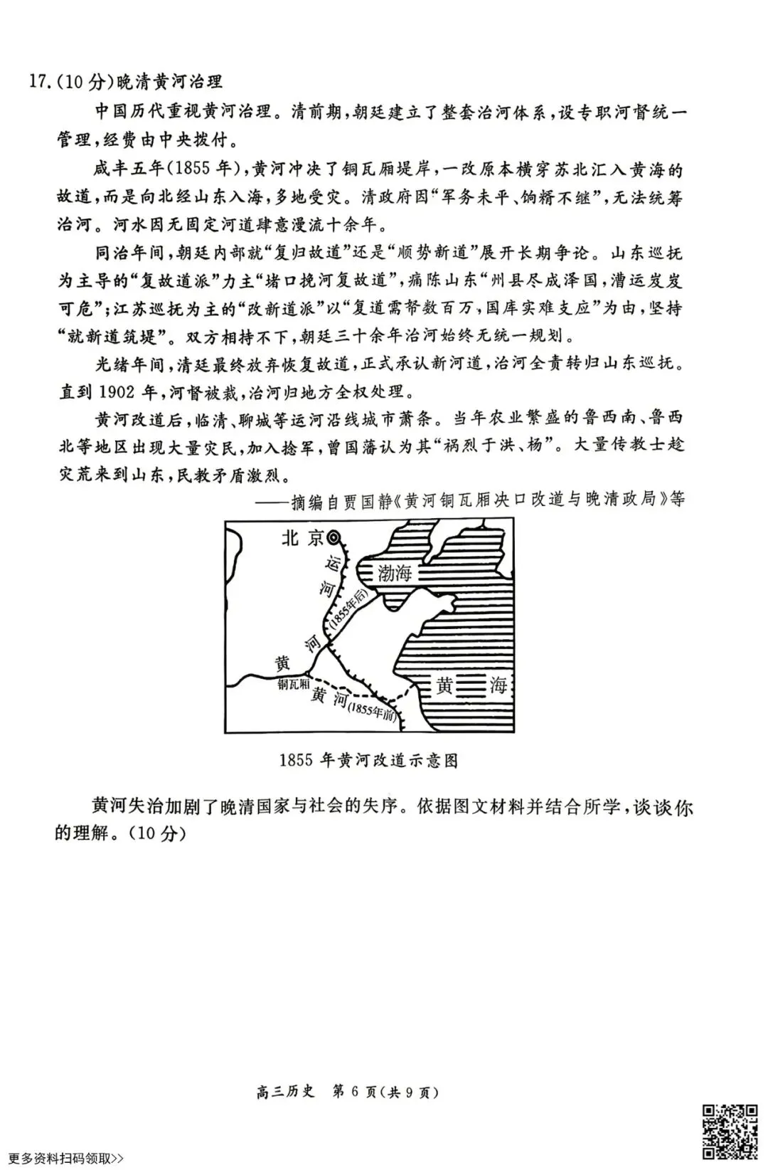 2026北京东城高三二模历史试卷(含答案) 第5张
