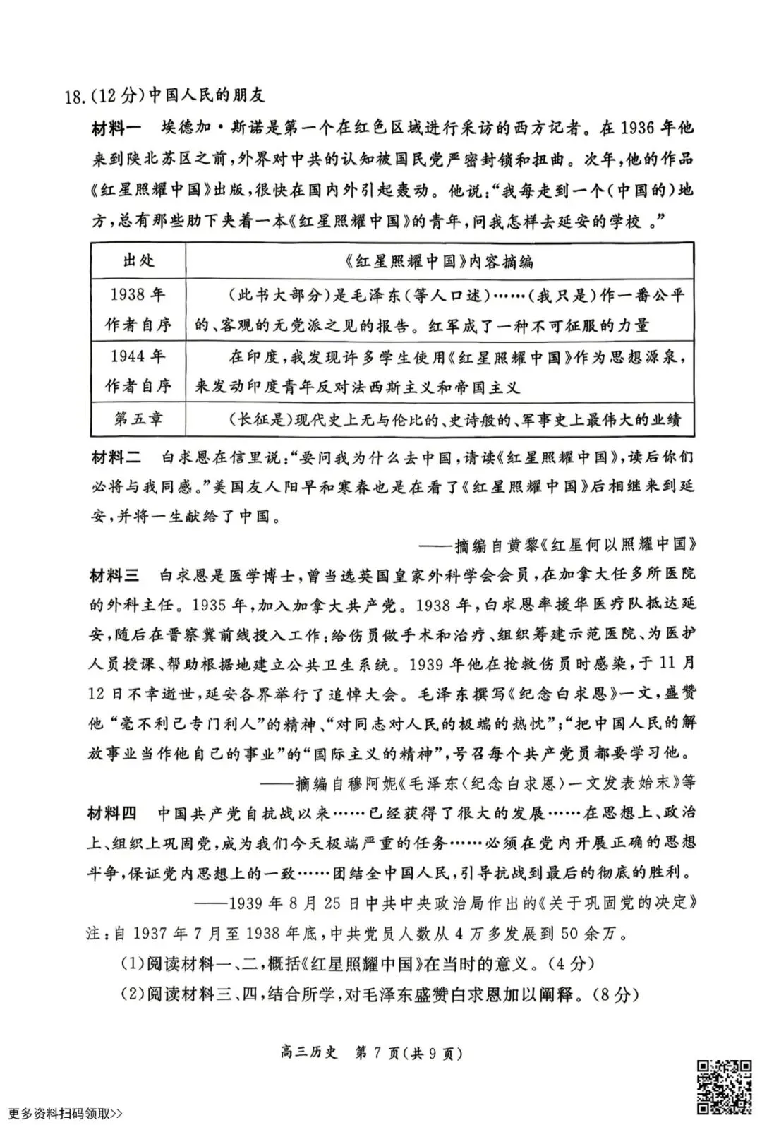 2026北京东城高三二模历史试卷(含答案) 第6张