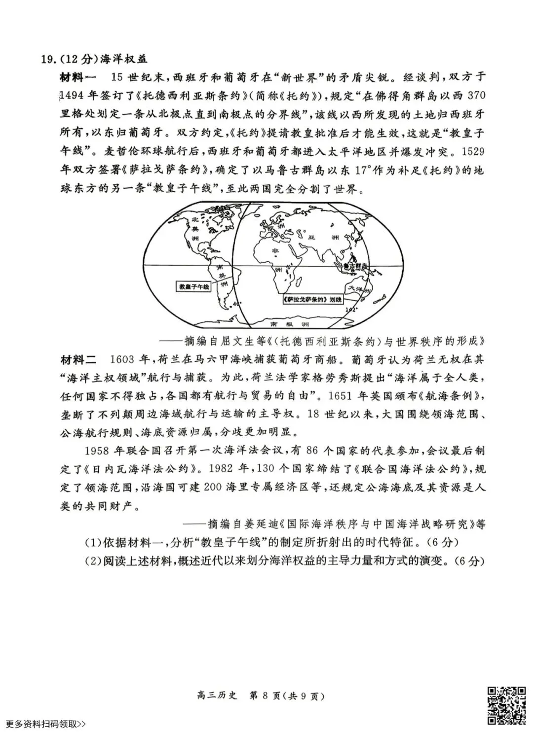 2026北京东城高三二模历史试卷(含答案) 第7张