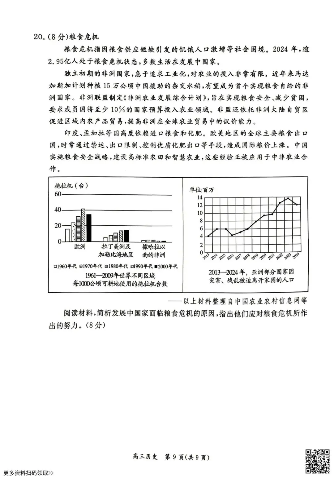 2026北京东城高三二模历史试卷(含答案) 第8张