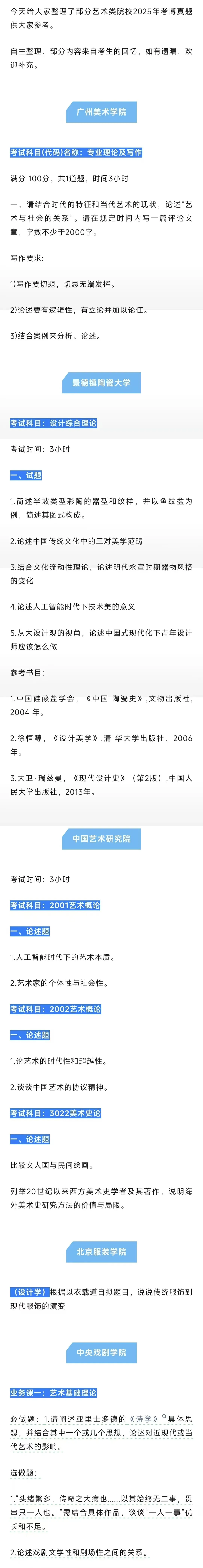 【艺术博士】艺术类博士考博真题分享!(2025年最新真题) 第2张