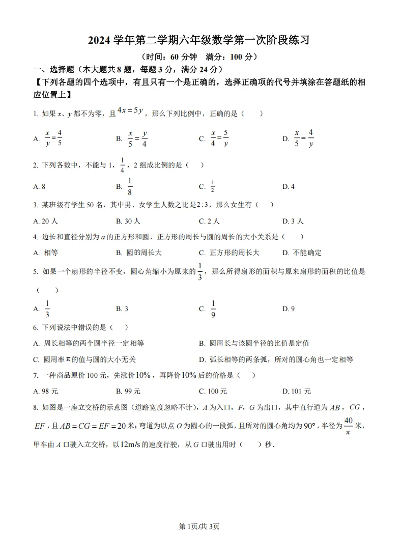【名校真题】2025普陀区六下数学3月月考真题卷(含答案解析) 第3张