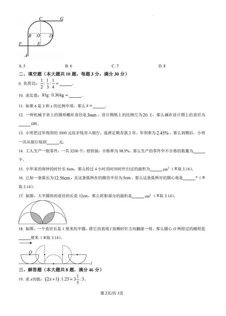 【名校真题】2025普陀区六下数学3月月考真题卷(含答案解析) 第4张