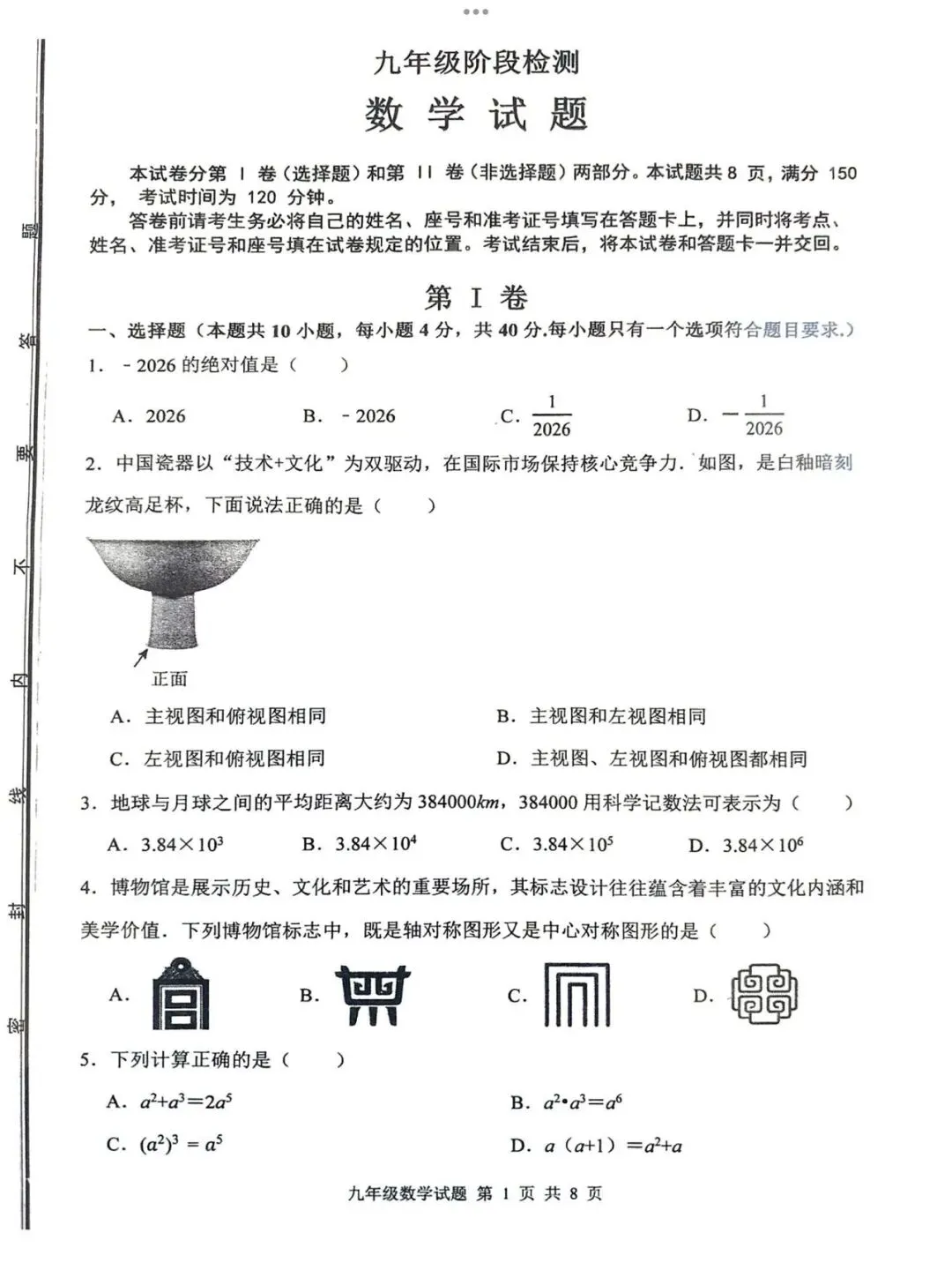 【2026济南长清区二模数学真题】 第3张