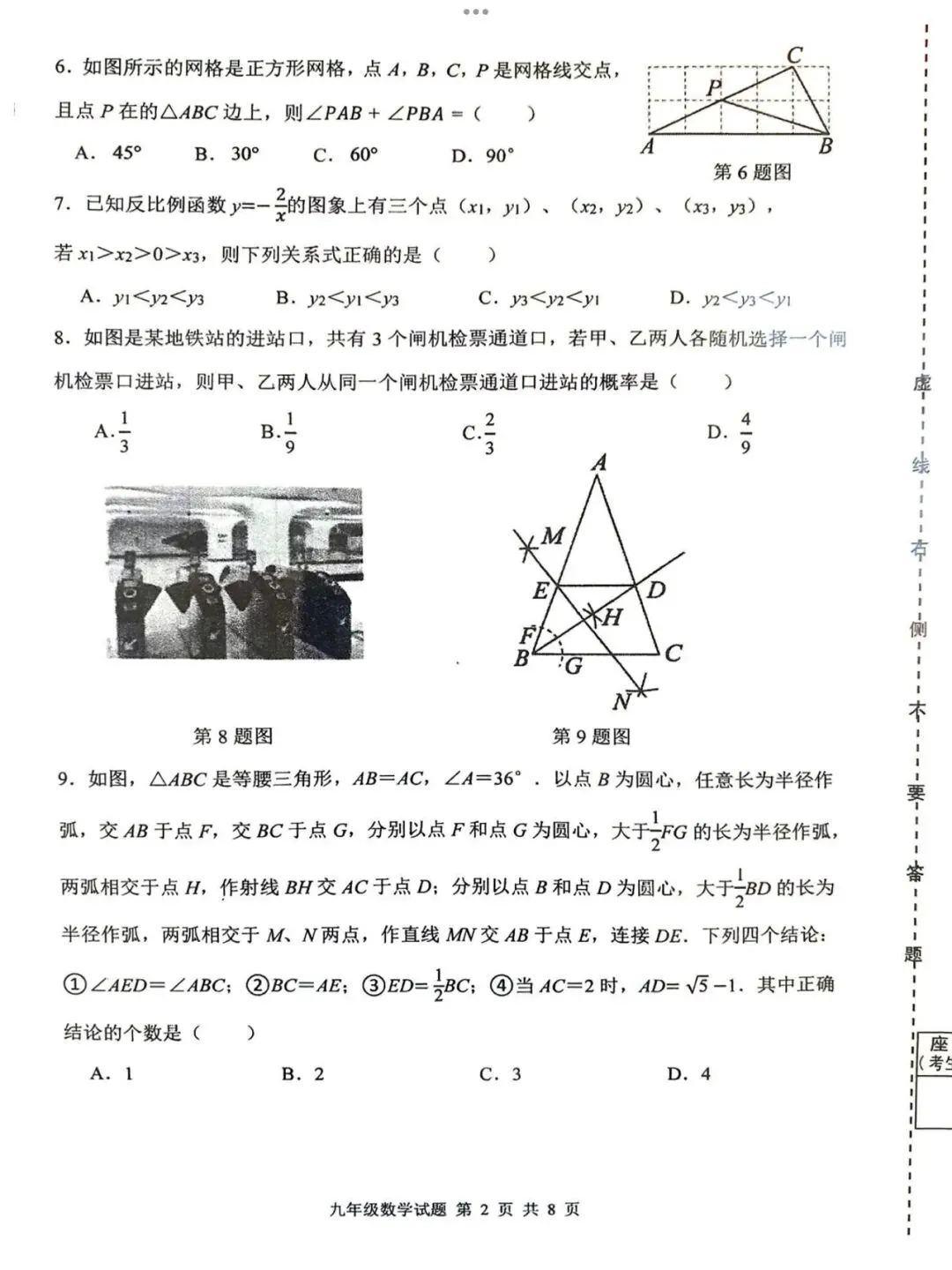 【2026济南长清区二模数学真题】 第4张