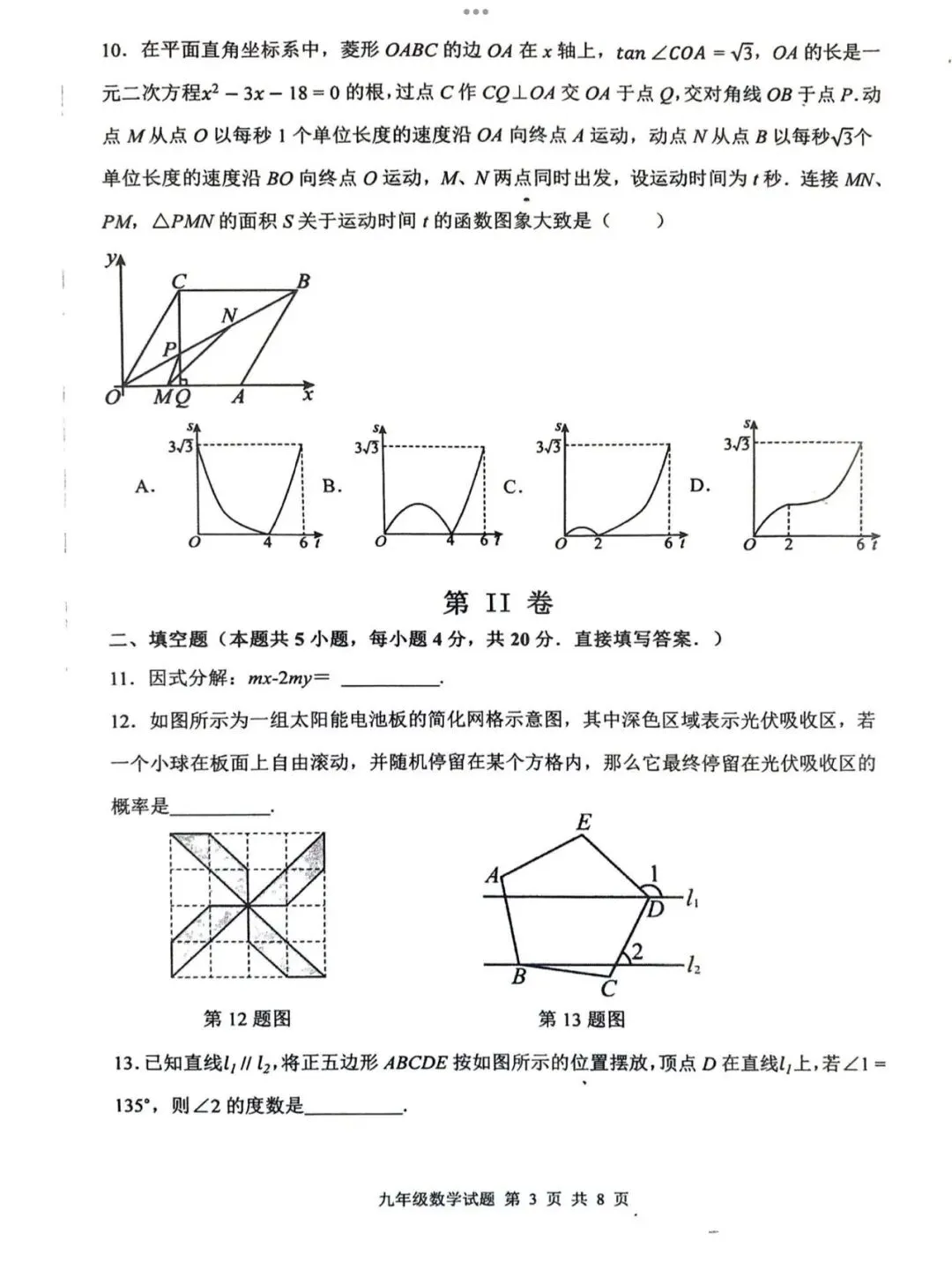 【2026济南长清区二模数学真题】 第5张