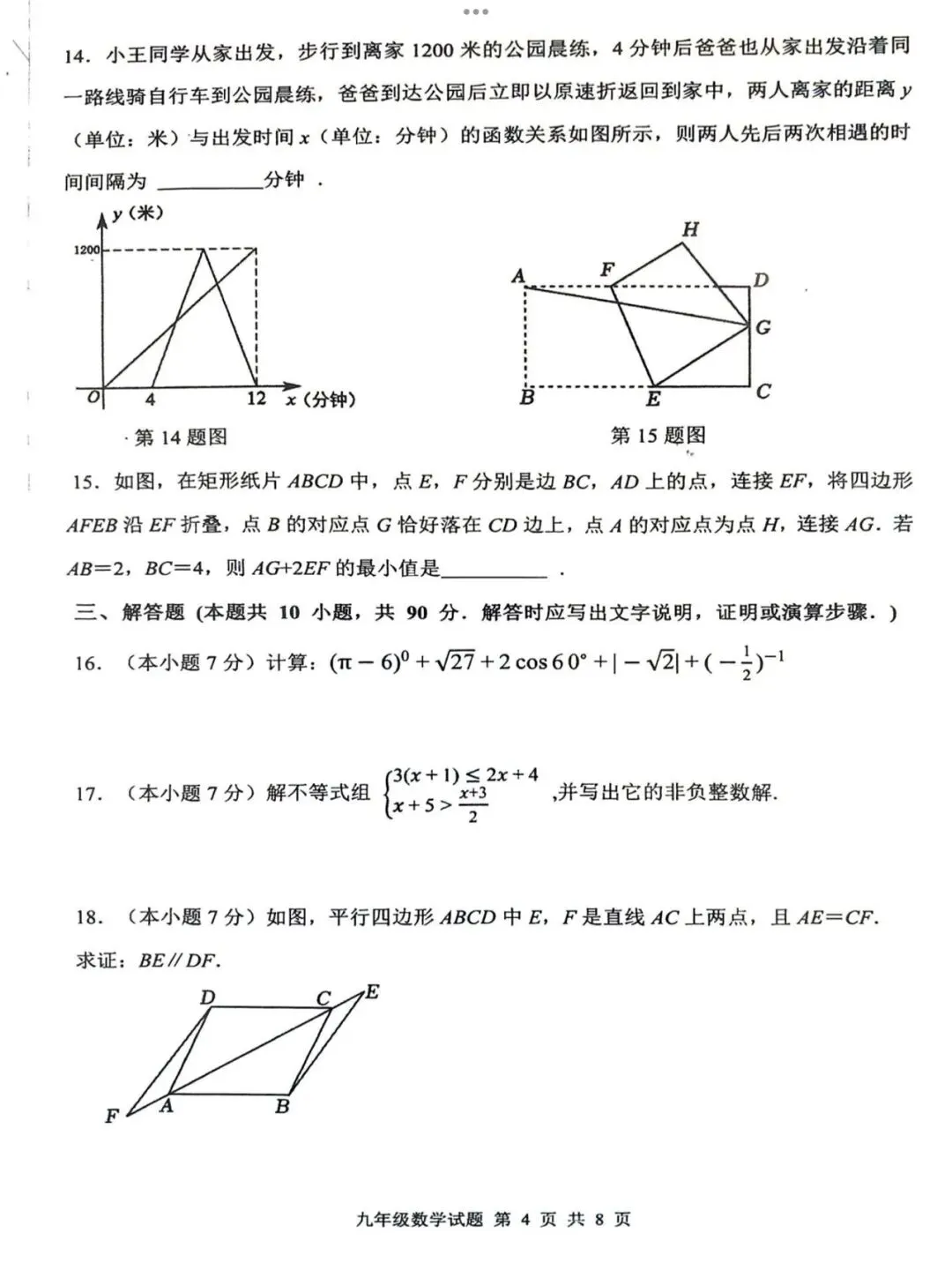 【2026济南长清区二模数学真题】 第6张