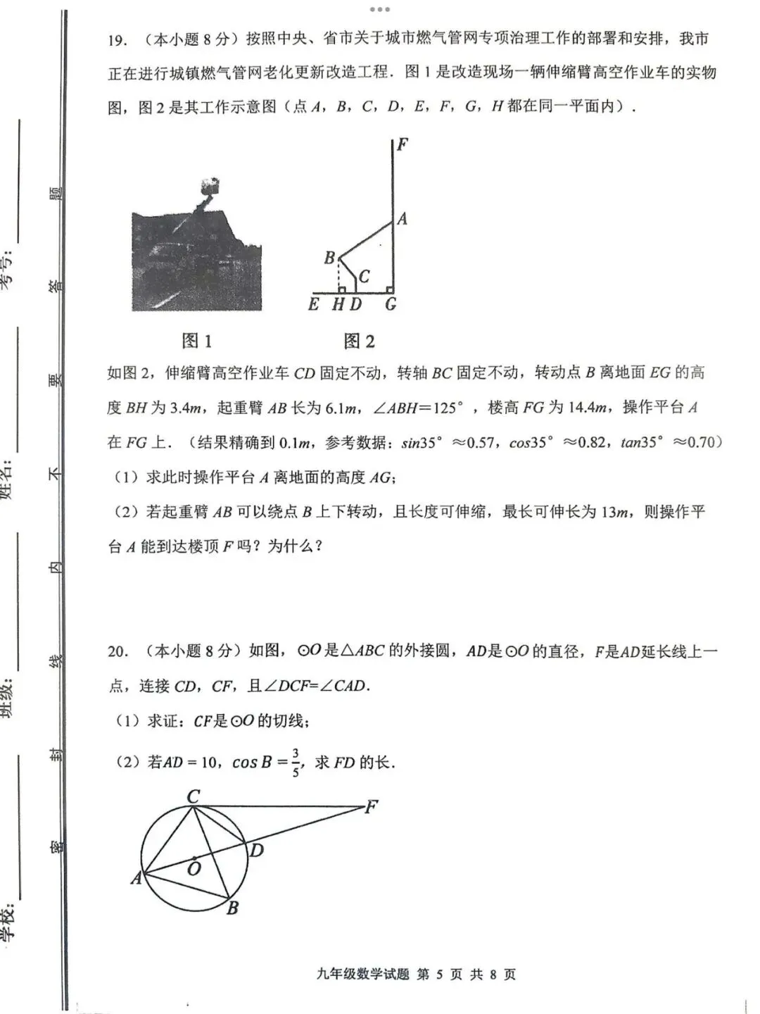 【2026济南长清区二模数学真题】 第7张