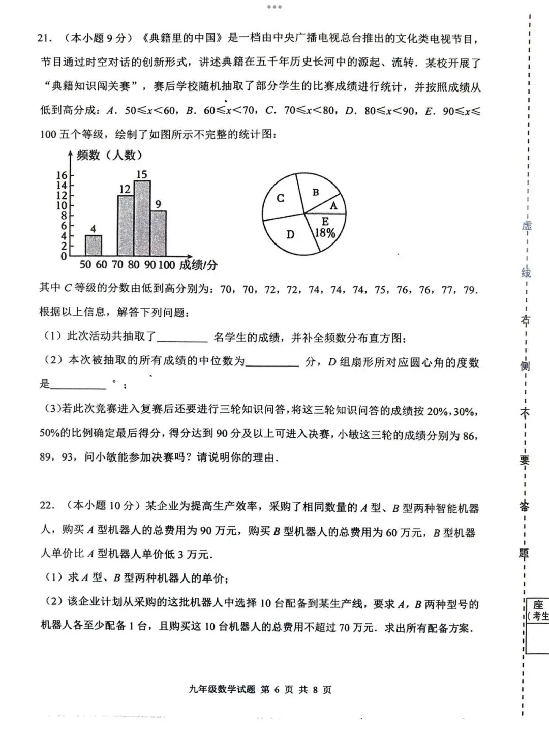 【2026济南长清区二模数学真题】 第8张