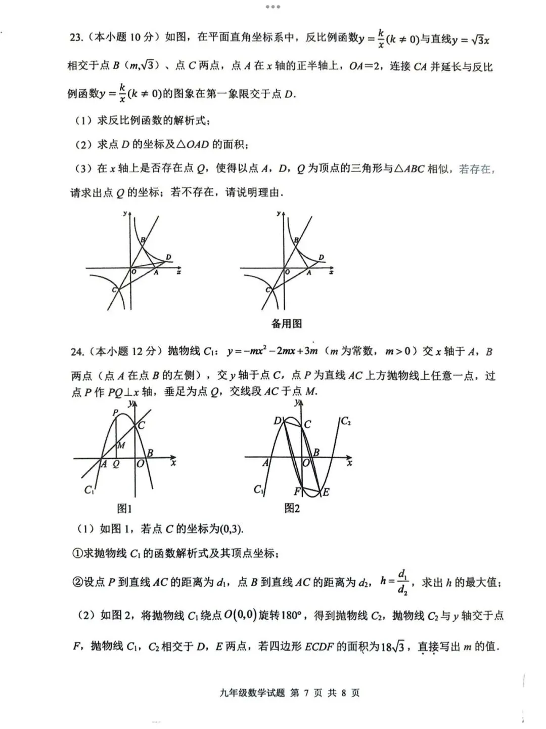 【2026济南长清区二模数学真题】 第9张