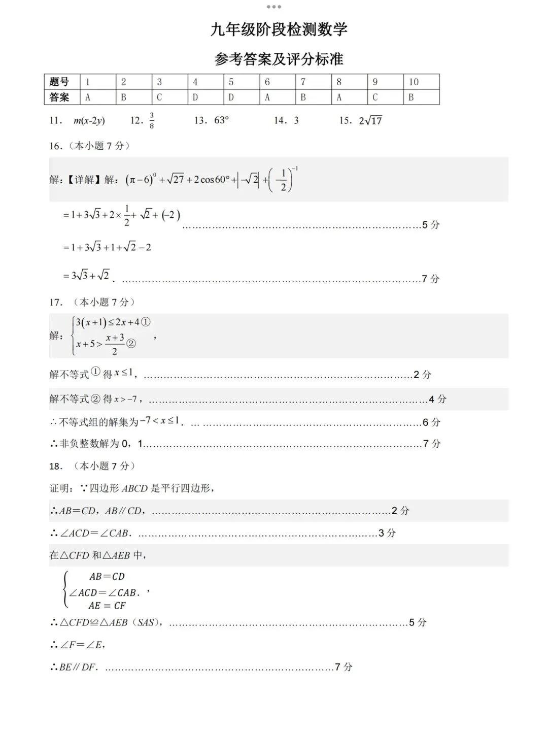 【2026济南长清区二模数学真题】 第11张
