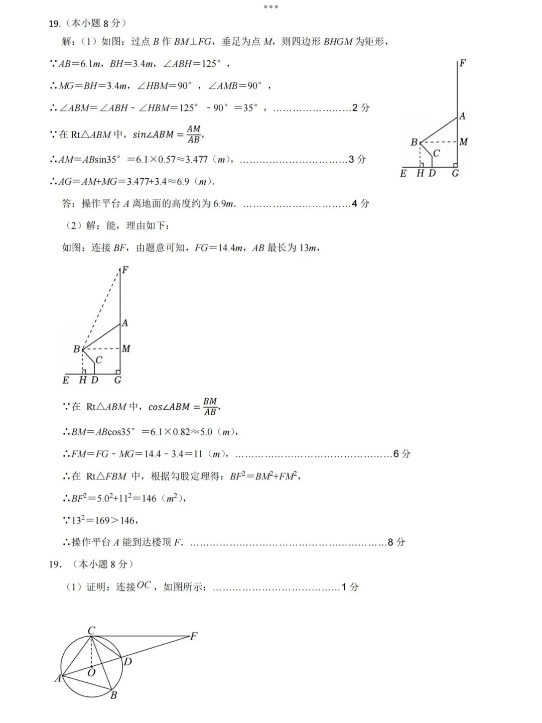 【2026济南长清区二模数学真题】 第12张