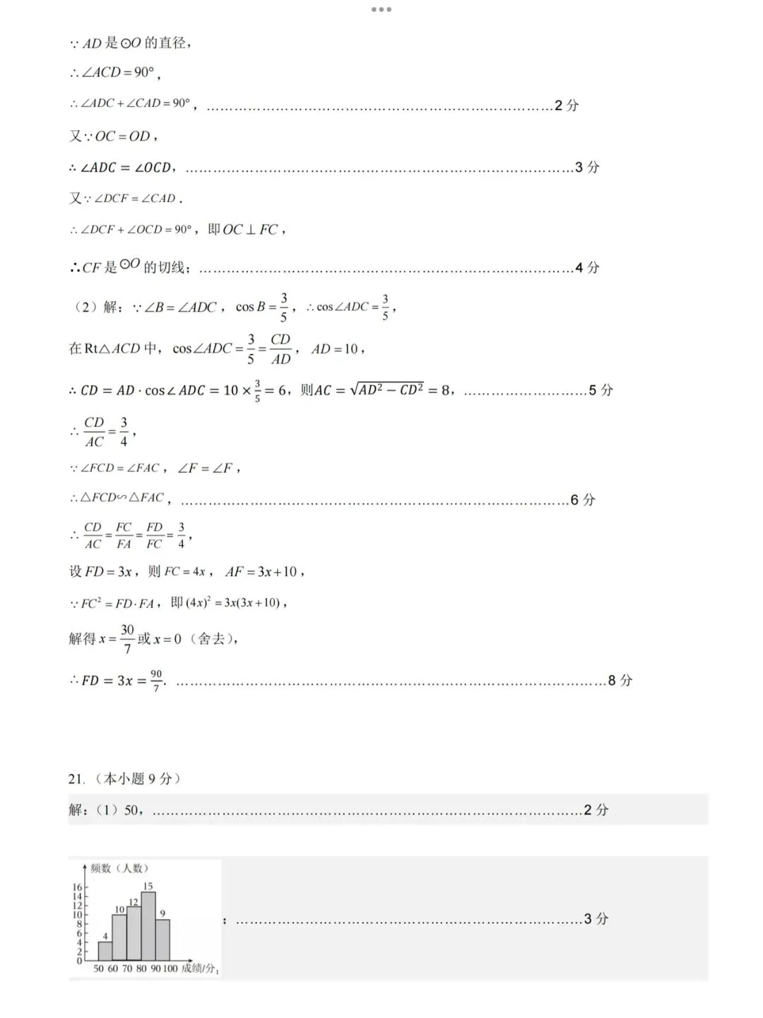 【2026济南长清区二模数学真题】 第13张