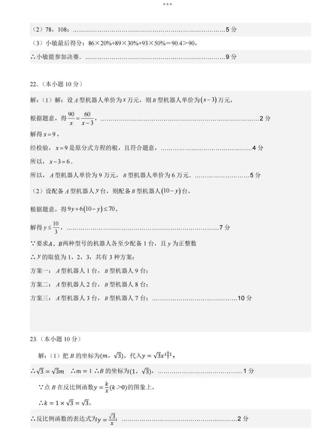 【2026济南长清区二模数学真题】 第14张